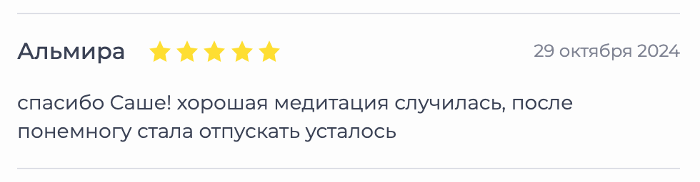 Отзыв клиента о консультациях Александра Елизарова