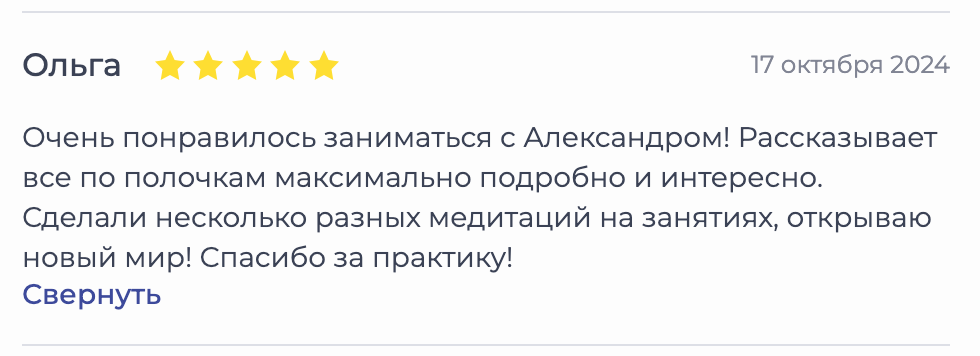 Отзыв клиента о консультациях Александра Елизарова